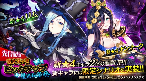 画像ギャラリー No.001のサムネイル画像 / 「クロスクロニクル」，限定シナリオを実装した新★4キャラ「リム」＆「ナンナーク」が登場