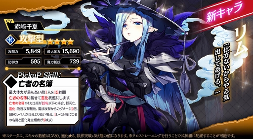 画像ギャラリー No.005のサムネイル画像 / 「クロスクロニクル」，限定シナリオを実装した新★4キャラ「リム」＆「ナンナーク」が登場