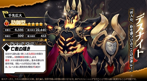 画像ギャラリー No.002のサムネイル画像 / 「クロスクロニクル」，巨大ボス「デスナイト」を討伐するバトルイベントが本日開催
