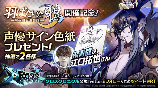 画像ギャラリー No.008のサムネイル画像 / 「クロスクロニクル」，江口拓也さん演じる「飛青龍」がプレイアブルキャラとして実装