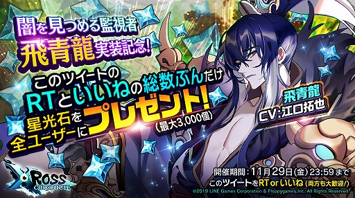 画像ギャラリー No.009のサムネイル画像 / 「クロスクロニクル」，江口拓也さん演じる「飛青龍」がプレイアブルキャラとして実装