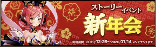 画像ギャラリー No.001のサムネイル画像 / 「クロスクロニクル」，ストーリーイベント「新年会」開催