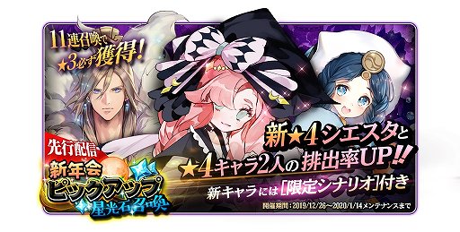 画像ギャラリー No.002のサムネイル画像 / 「クロスクロニクル」，ストーリーイベント「新年会」開催