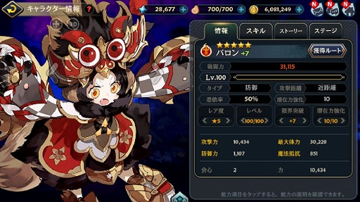画像ギャラリー No.003のサムネイル画像 / 「クロスクロニクル」，新★4キャラクター“ランダ”と“バロン”が登場。新機能「トーテム」の追加も