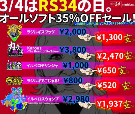 画像ギャラリー No.001のサムネイル画像 / 3月4日はRS34の日，“Switch/3DS DLソフトセール”が開催中。「イルベロスウォンプ」など35%OFF