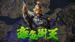 画像ギャラリー No.010のサムネイル画像 / 曹操は2年で呂布と袁術を倒せるか？　「三國志14」の体験版「プレイデータ収集版」はコーエーテクモゲームスからの挑戦状だ