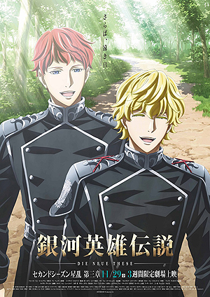 画像ギャラリー No.005のサムネイル画像 / 「三國志14」，「銀河英雄伝説」コラボでラインハルトやヤンなどのキャラが登場へ。無料のコラボDLCは2020年2月より順次配信