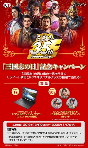 画像ギャラリー No.002のサムネイル画像 / 12月10日は「三國志の日」。「三國志14」のプレオーダーと記念キャンペーンが本日スタート。登場武将1000人の名前が一挙公開