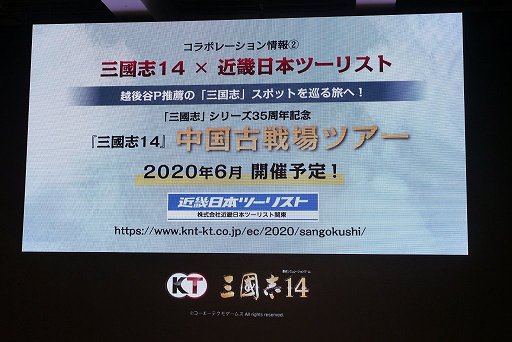画像ギャラリー No.015のサムネイル画像 / スピードワゴンの2人が三国志への愛を語った「三國志14」完成発表会をレポート