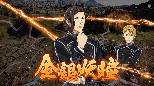 画像ギャラリー No.002のサムネイル画像 / 「三國志14」，コラボDLC第2弾「銀河帝国 vol.1」で追加されるオーベルシュタイン，ミッターマイヤーなど4キャラクターが公開