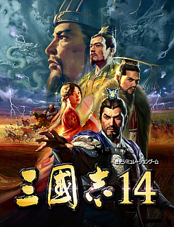 画像ギャラリー No.001のサムネイル画像 / 「三國志14」，難易度「超級」＆シナリオ設定セットとシナリオ「呂布討伐戦」＆イベントセットなどの有料DLCが5月28日に配信