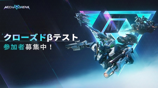 画像ギャラリー No.001のサムネイル画像 / 対戦型ロボットアクション「Mecha BREAK」，クローズドβテスト開催決定。参加者の応募受付を1月15日まで実施中