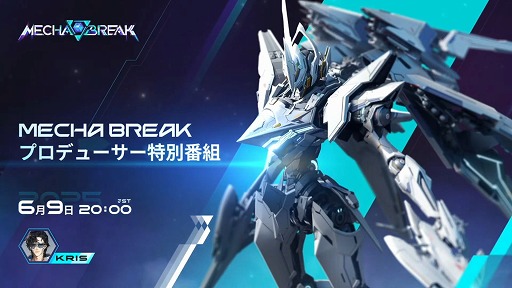 画像ギャラリー No.002のサムネイル画像 / 「Mecha BREAK」，チュートリアル終了後に12機体を無料開放。キャラメイク調整の無料化や，一部モードでの部品無効化などを発表