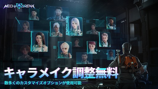 画像ギャラリー No.003のサムネイル画像 / 「Mecha BREAK」，チュートリアル終了後に12機体を無料開放。キャラメイク調整の無料化や，一部モードでの部品無効化などを発表