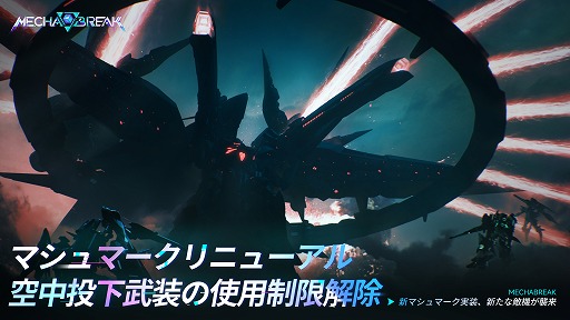 画像ギャラリー No.005のサムネイル画像 / 「Mecha BREAK」，チュートリアル終了後に12機体を無料開放。キャラメイク調整の無料化や，一部モードでの部品無効化などを発表