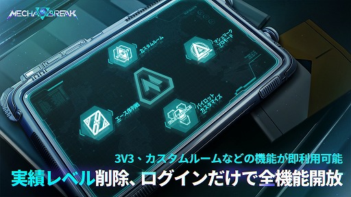 画像ギャラリー No.007のサムネイル画像 / 「Mecha BREAK」，チュートリアル終了後に12機体を無料開放。キャラメイク調整の無料化や，一部モードでの部品無効化などを発表