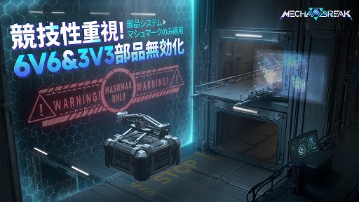 画像ギャラリー No.008のサムネイル画像 / 「Mecha BREAK」，チュートリアル終了後に12機体を無料開放。キャラメイク調整の無料化や，一部モードでの部品無効化などを発表