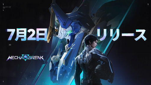 画像ギャラリー No.001のサムネイル画像 / 対戦メカシューター「Mecha BREAK」，本日リリース。異なる戦闘スタイルをもつ15体のストライカーで高速バトルを体験