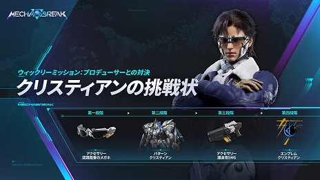 画像ギャラリー No.009のサムネイル画像 / 対戦メカシューター「Mecha BREAK」，本日リリース。異なる戦闘スタイルをもつ15体のストライカーで高速バトルを体験