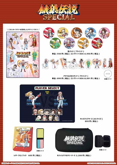 画像ギャラリー No.003のサムネイル画像 / 「KOF XV」＆「餓狼伝説SPECIAL」のオリジナルグッズが購入できるPOP UP STOREが開催中