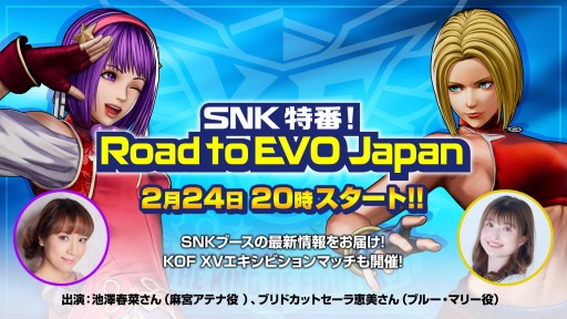 画像ギャラリー No.002のサムネイル画像 / EVO Japan 2023のSNKブース情報を紹介する“SNK特番！Road to EVO Japan”を2月24日に配信。「KOF XV」のエキシビションマッチも実施