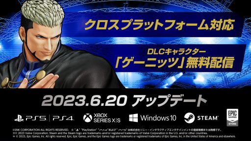 画像ギャラリー No.001のサムネイル画像 / 吹き荒ぶ風のゲーニッツ参戦。「THE KING OF FIGHTERS XV」クロスプラットフォーム機能と無料DLCキャラ「ゲーニッツ」を6月20日に実装