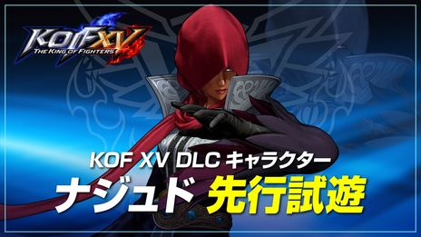 画像ギャラリー No.008のサムネイル画像 / 「THE KING OF FIGHTERS XV」，DLCキャラ「ナジュド」のトレイラーを公開。EVO 2023には先行試遊コーナーが設置予定