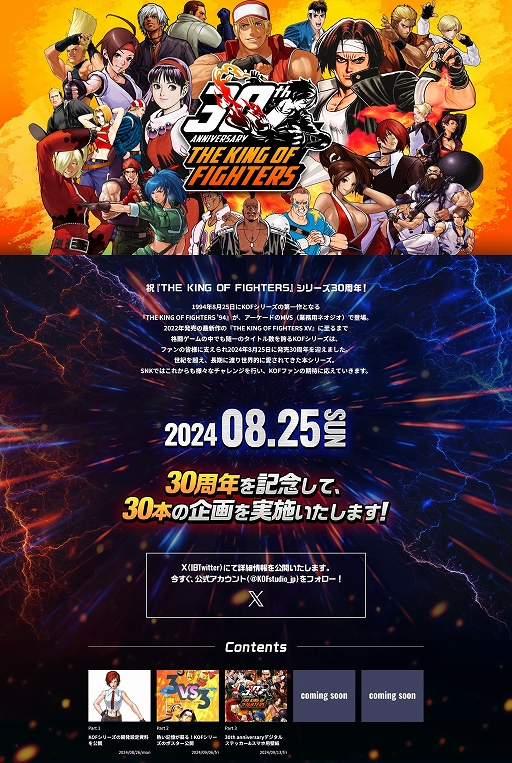 画像ギャラリー No.002のサムネイル画像 / 「THE KING OF FIGHTERS」シリーズ30周年記念の特設サイトとXアカウントを開設。開発設定資料やポスターの公開，壁紙の配布などを実施