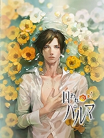 画像ギャラリー No.157のサムネイル画像 / あなたの“推し”から今年一年の感謝を贈る。女性に人気の46タイトルからイラスト＆キャラクター129人分のメッセージをお届け