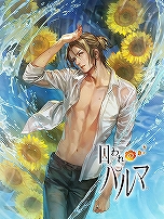 画像ギャラリー No.158のサムネイル画像 / あなたの“推し”から今年一年の感謝を贈る。女性に人気の46タイトルからイラスト＆キャラクター129人分のメッセージをお届け