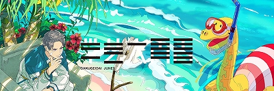 画像ギャラリー No.186のサムネイル画像 / あなたの“推し”から今年一年の感謝を贈る。女性に人気の46タイトルからイラスト＆キャラクター129人分のメッセージをお届け