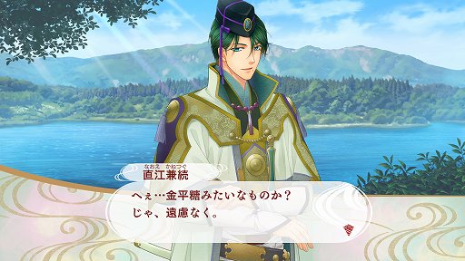 画像ギャラリー No.014のサムネイル画像 / 爽やかな真田幸村＆駆け引き上手な直江兼続の魅力にクラクラ！　「遙かなる時空の中で7」先行プレイレポート