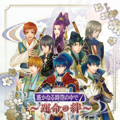 画像ギャラリー No.001のサムネイル画像 / ミニドラマや主題歌を収録した「バラエティCD 遙かなる時空の中で7 〜運命の絆〜」が本日発売