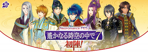 画像ギャラリー No.001のサムネイル画像 / 「Neoromance FES 遙かなる時空の中で7 〜初陣!〜」,LINE LIVE-VIEWINGで視聴券の販売が開始