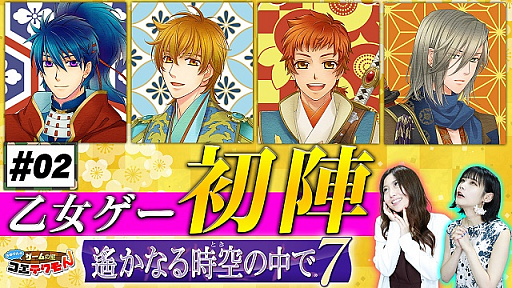 画像ギャラリー No.001のサムネイル画像 / 「ゲームの壁コエテクモん！」＃2は「遙かなる時空の中で7」をフィーチャー