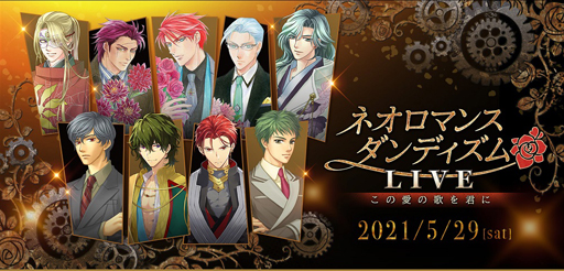 画像ギャラリー No.001のサムネイル画像 / 「ネオロマンス・ダンディズムLIVE 〜この愛の歌を君に〜」GAMECITY優先販売の受付を開始