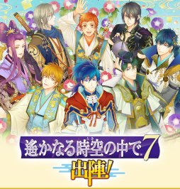 画像ギャラリー No.001のサムネイル画像 / 「遙かなる時空の中で7 〜出陣！〜」，8月6日に入場券の一般販売と視聴券の販売を開始