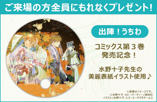 画像ギャラリー No.002のサムネイル画像 / 「遙かなる時空の中で7 〜出陣！〜」，8月6日に入場券の一般販売と視聴券の販売を開始