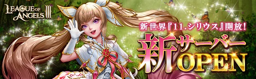画像ギャラリー No.004のサムネイル画像 / 【PR】「League of Angels III」はこれからが遊びどき！　新サーバーの開設に合わせた特典満載のイベントが目白押し