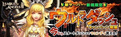 画像ギャラリー No.005のサムネイル画像 / 【PR】「League of Angels III」はこれからが遊びどき！　新サーバーの開設に合わせた特典満載のイベントが目白押し
