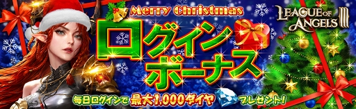 画像ギャラリー No.015のサムネイル画像 / 【PR】「League of Angels III」はこれからが遊びどき！　新サーバーの開設に合わせた特典満載のイベントが目白押し
