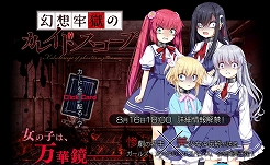 画像ギャラリー No.002のサムネイル画像 / エンターグラム，竜騎士07氏がシナリオを手掛ける完全新作タイトル「幻想牢獄のカレイドスコープ」と，PS4版「アイベヤ」の2作品を発表