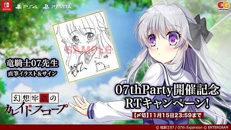 画像ギャラリー No.001のサムネイル画像 / 「幻想牢獄のカレイドスコープ」，最新プレイ動画公開。原作者・竜騎士07氏が主催するイベントの開催を記念したキャンペーンもスタート