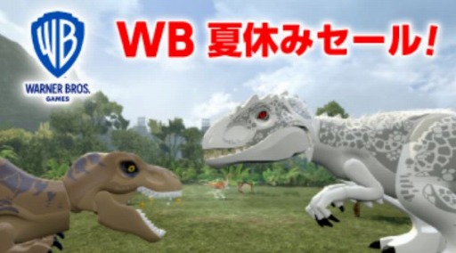 画像ギャラリー No.001のサムネイル画像 / 「LEGO ジュラシック・ワールド」などSwitch用DLタイトルが最大50％オフに。「WB 夏休みセール！」が本日スタート