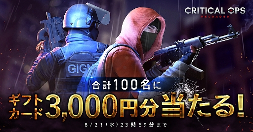 画像ギャラリー No.002のサムネイル画像 / 「Critical Ops: Reloaded」，CBT特設サイトが本日公開。参加者募集受付もスタート