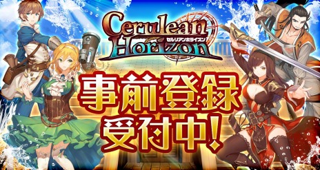 画像ギャラリー No.003のサムネイル画像 / 新作HTML5ゲーム「セルリアンホライズン」の8月末サービス開始が決定し，事前登録の受付がスタート。17世紀前半が舞台の“大航海RPG”