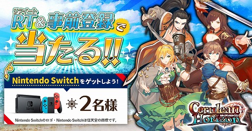 画像ギャラリー No.001のサムネイル画像 / 「セルリアンホライズン」，事前登録者数が1万人を突破。抽選でSwitchが当たるキャンペーンも実施中