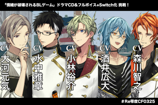 画像ギャラリー No.001のサムネイル画像 / 「Re;quartz零度」，クラウドファンディング開始当日に支援総額100万円を到達しドラマCD化が決定