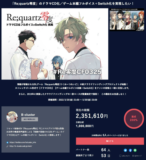 画像ギャラリー No.002のサムネイル画像 / 「Re;quartz零度」，クラウドファンディング開始当日に支援総額100万円を到達しドラマCD化が決定