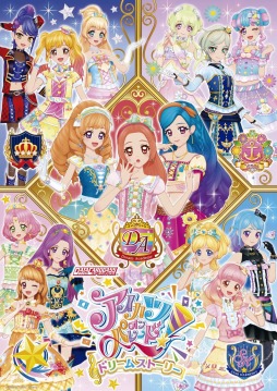 画像ギャラリー No.001のサムネイル画像 / シリーズ最新作「データカードダス アイカツオンパレード！ドリームストーリー第1弾」が3月26日より稼働開始